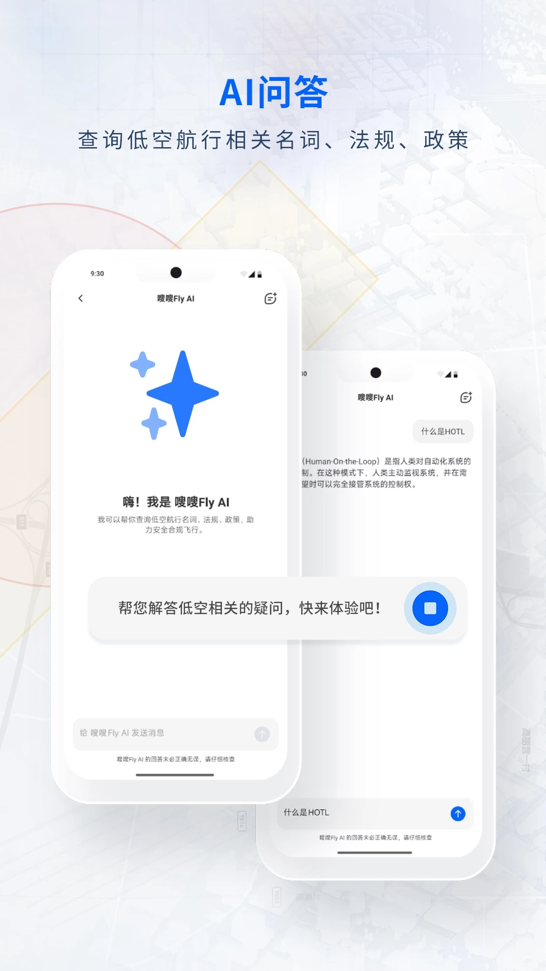 嗖嗖Fly安全防护