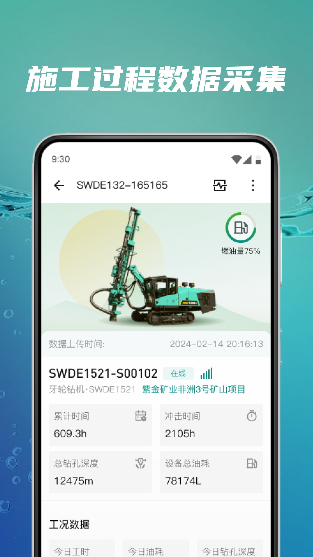 矿岩互联手机版v2.5.0最新版截图0
