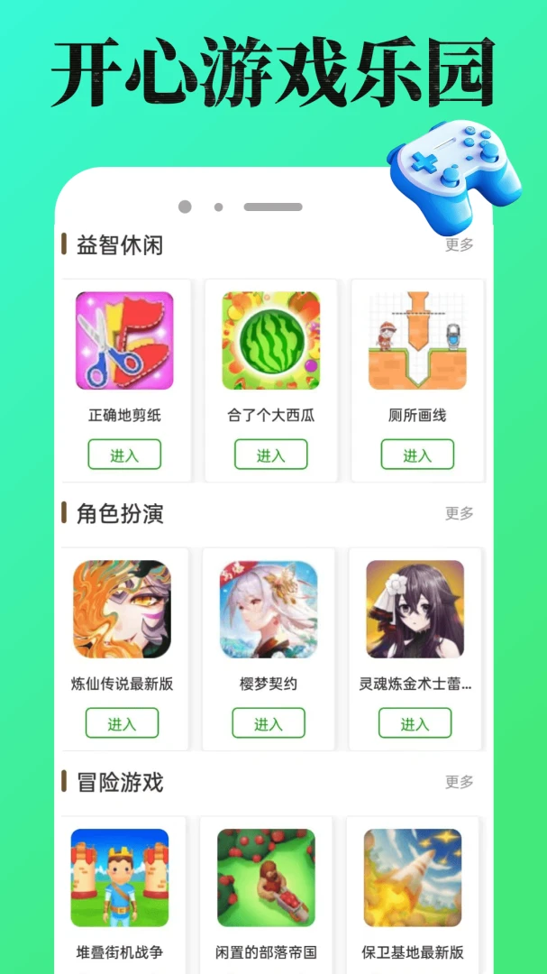 4988游戏盒安卓版界面预览