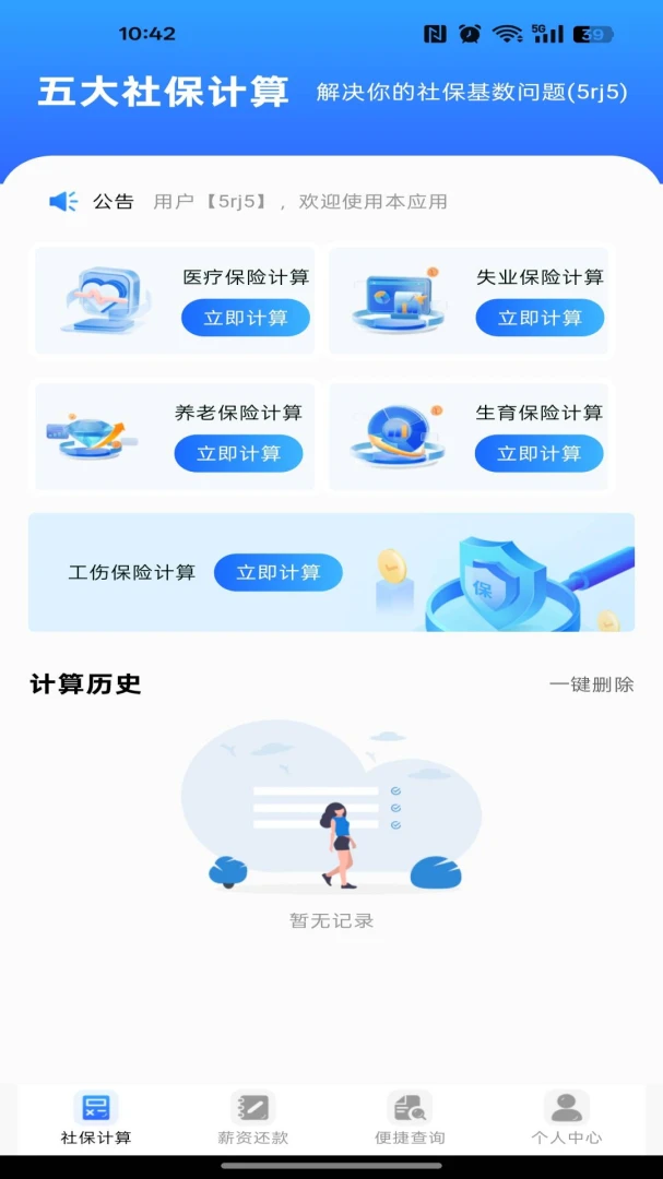 �籣ҽ�����ӹܼ�ͨ�ֻ���1.0.0 �ٷ����ͼ2