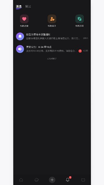 喵咚dongai聊天软件下载安卓版1.0.0截图3