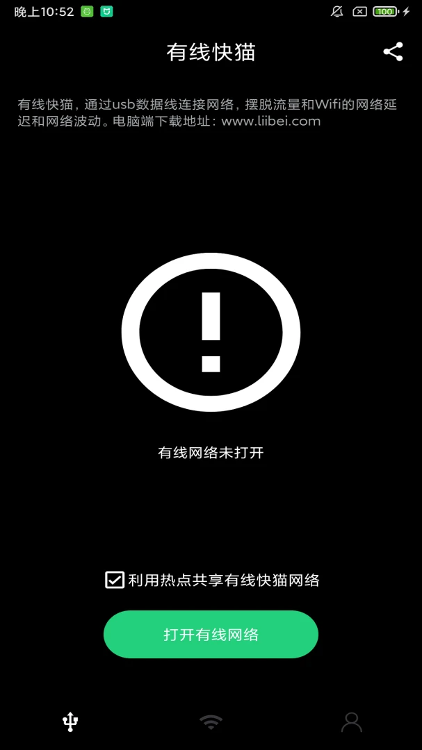 有线快猫安卓版预览图