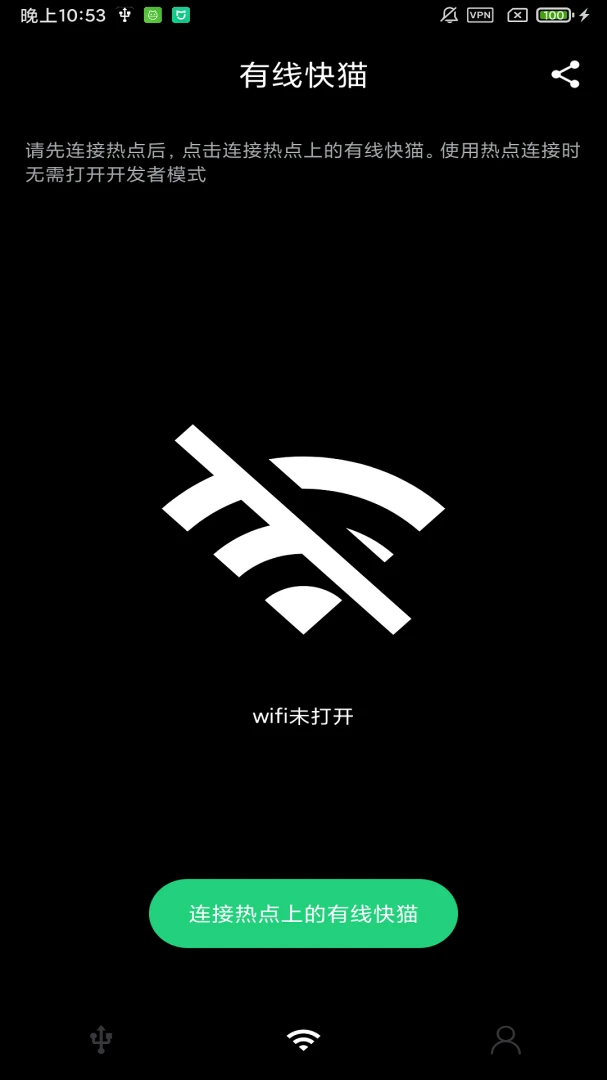 有线快猫v3.0.12 最新版截图2