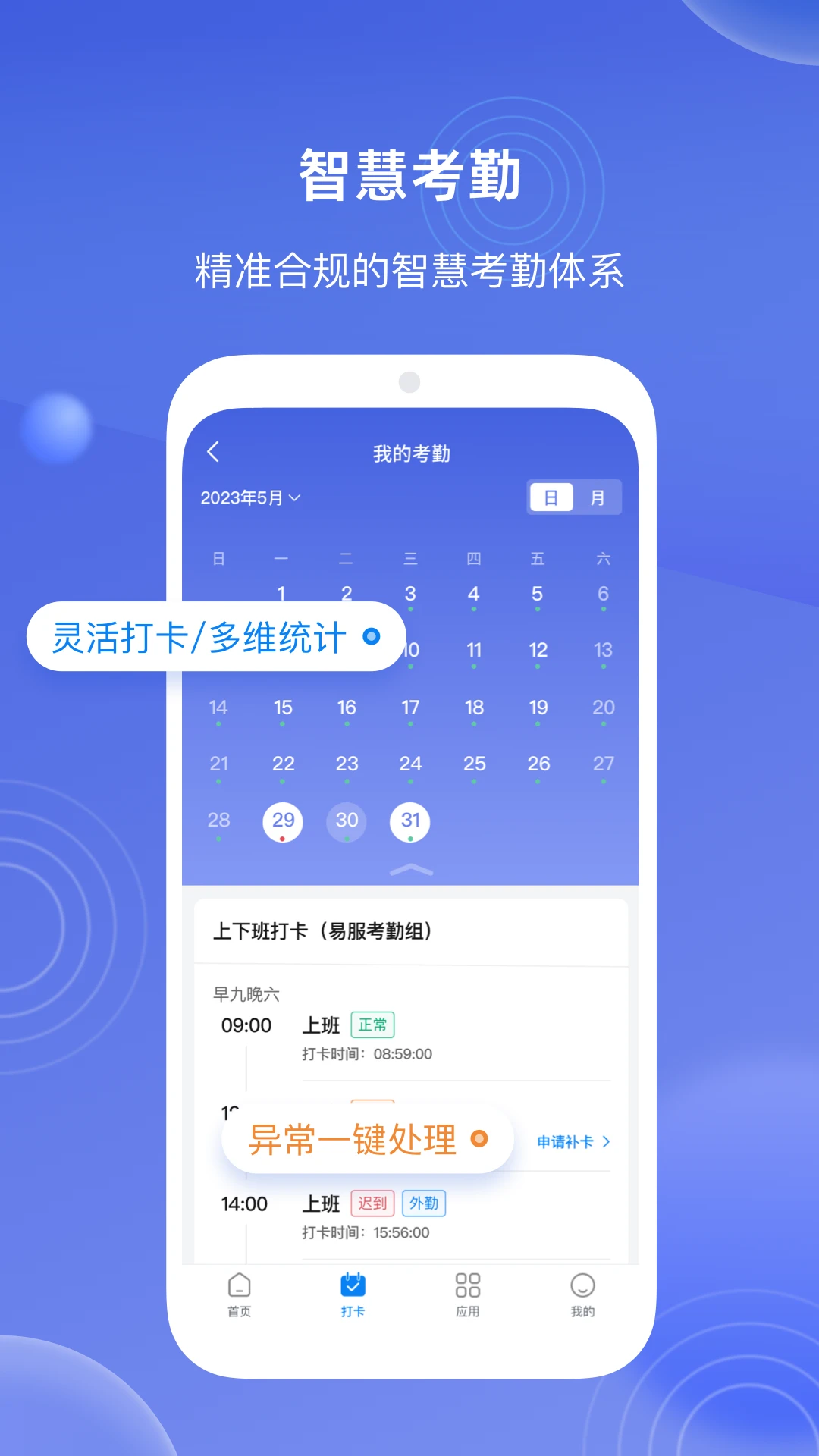 E人事安卓版v1.44.20官方版截图2