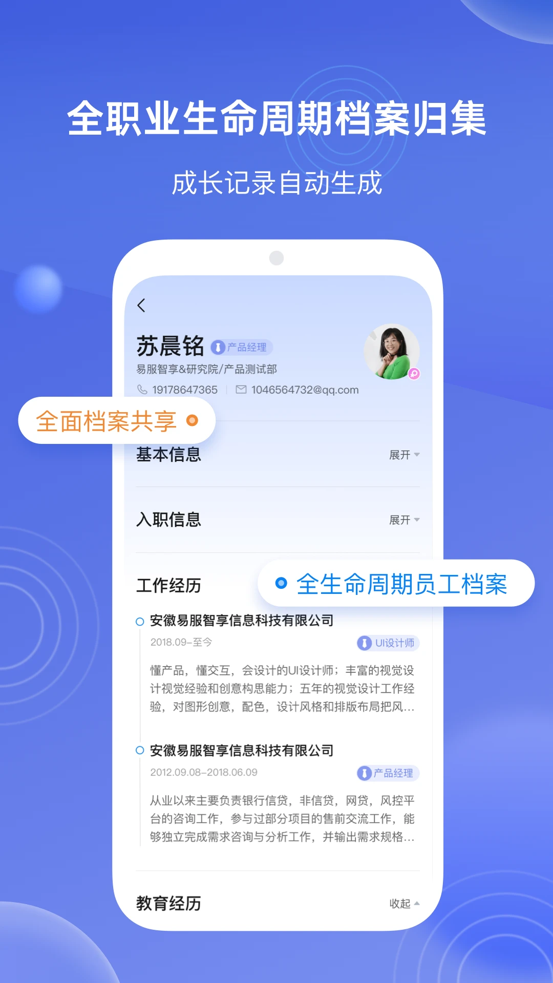E人事安卓版v1.44.20官方版截图3