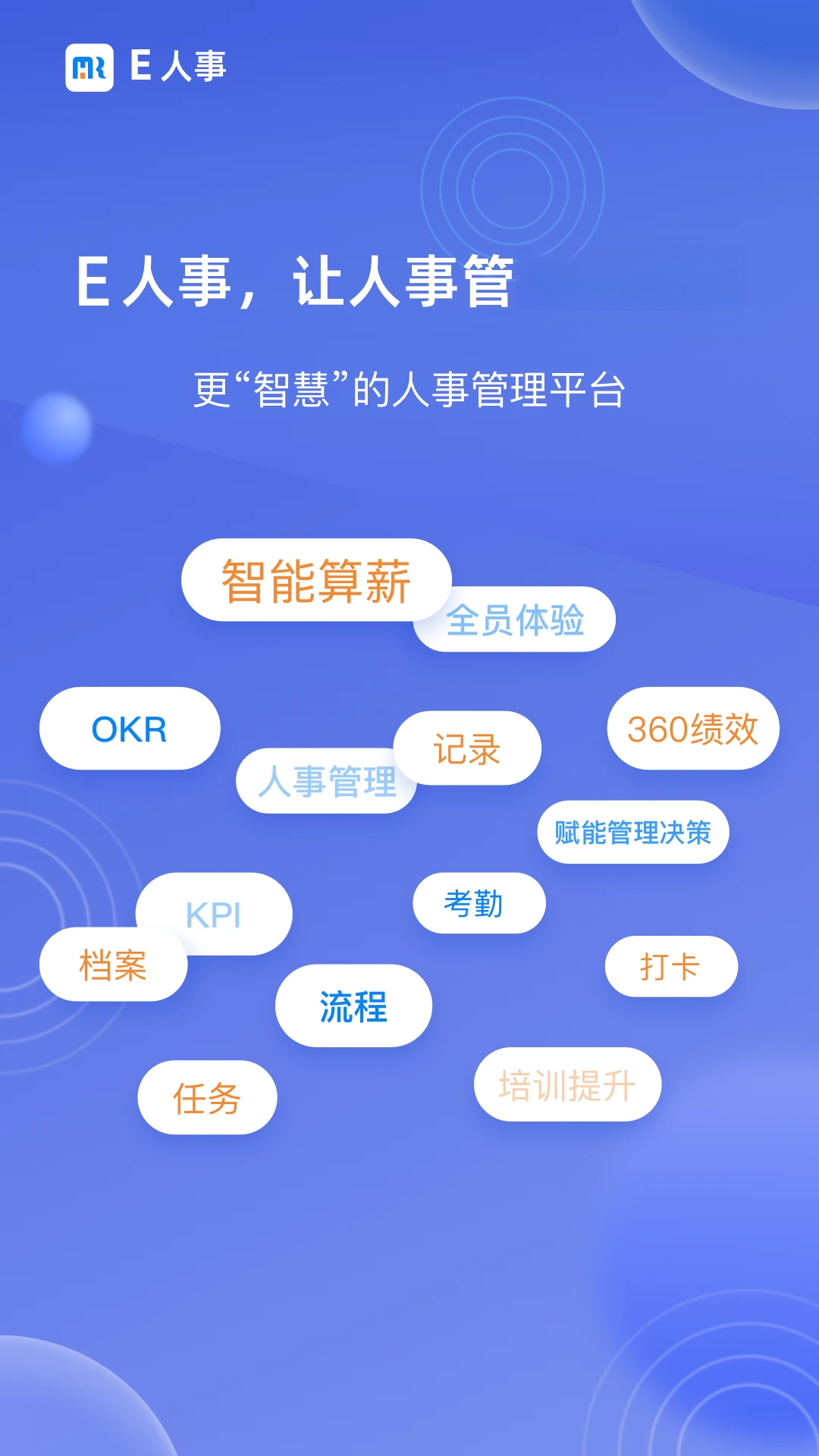 E人事安卓版v1.44.20官方版截图0