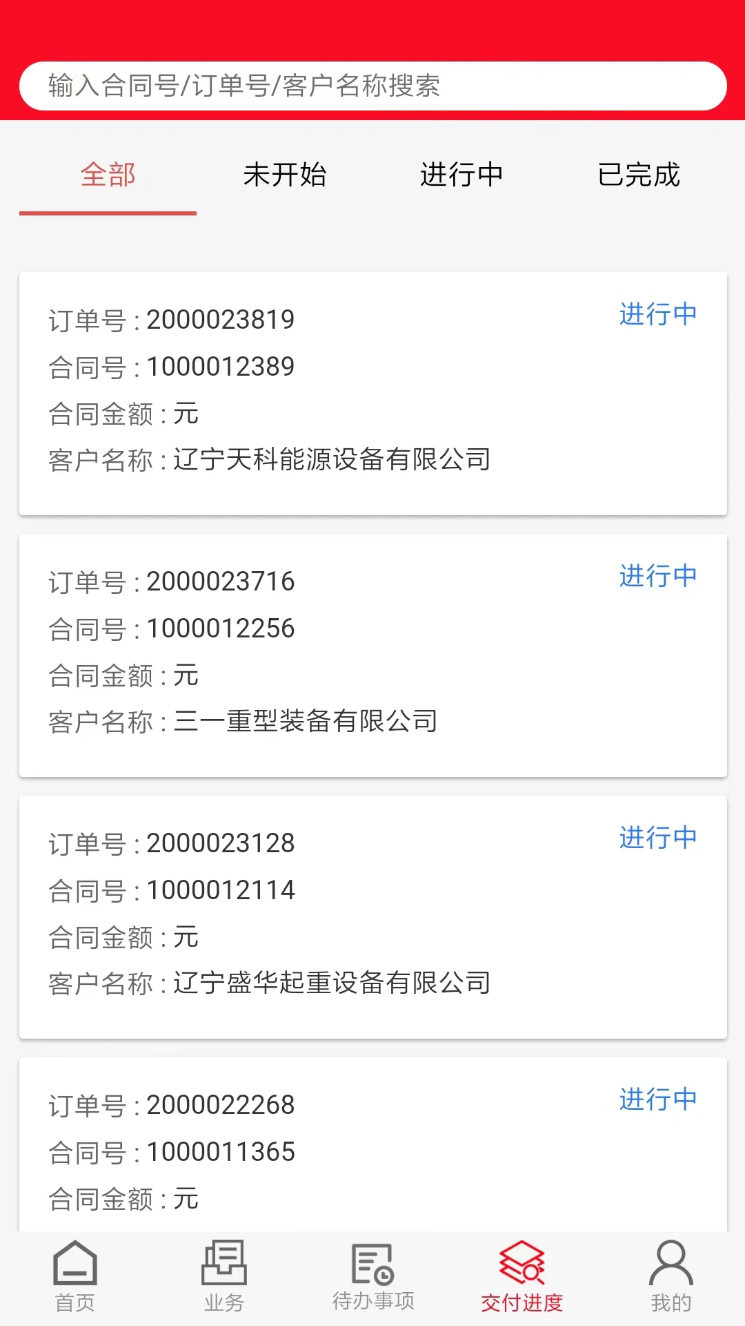 起重营销通功能截图
