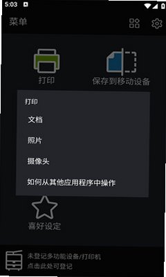 富士施乐打印机手机官方版8.3.11.2截图0