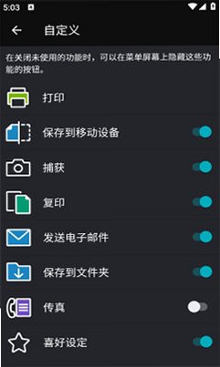 富士施乐打印机手机官方版8.3.11.2截图1