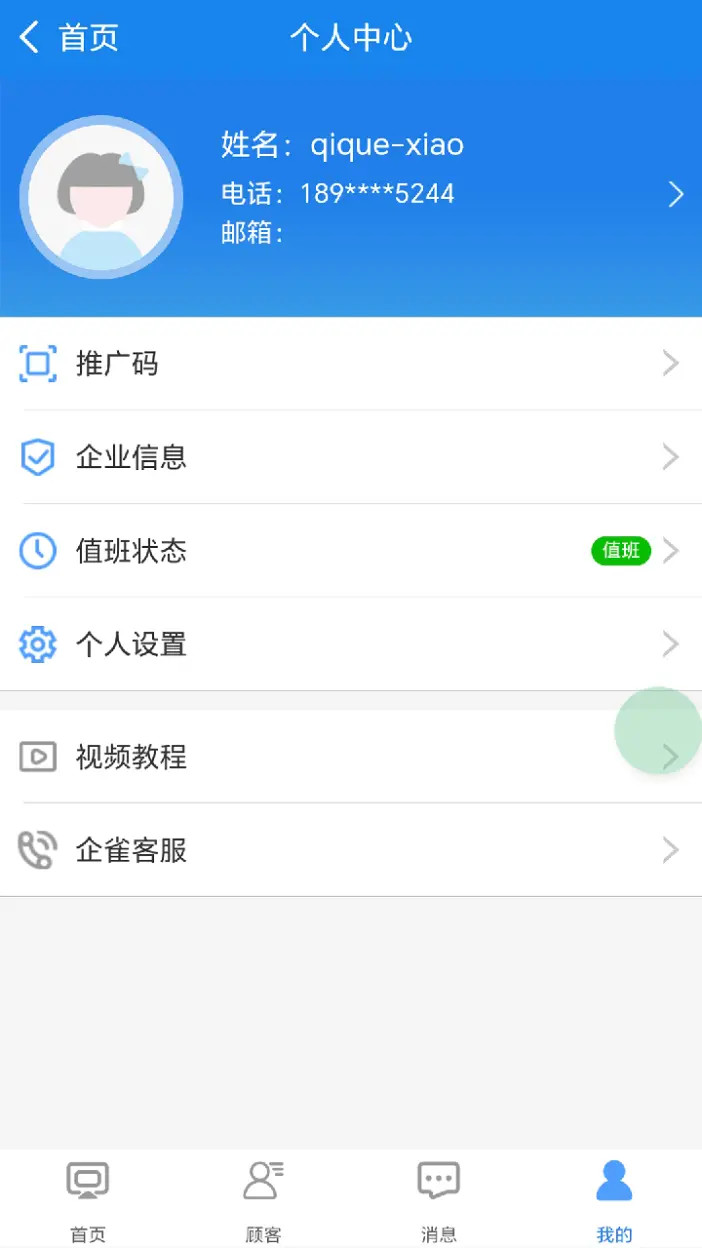 企雀助手app2026 官方版截图3