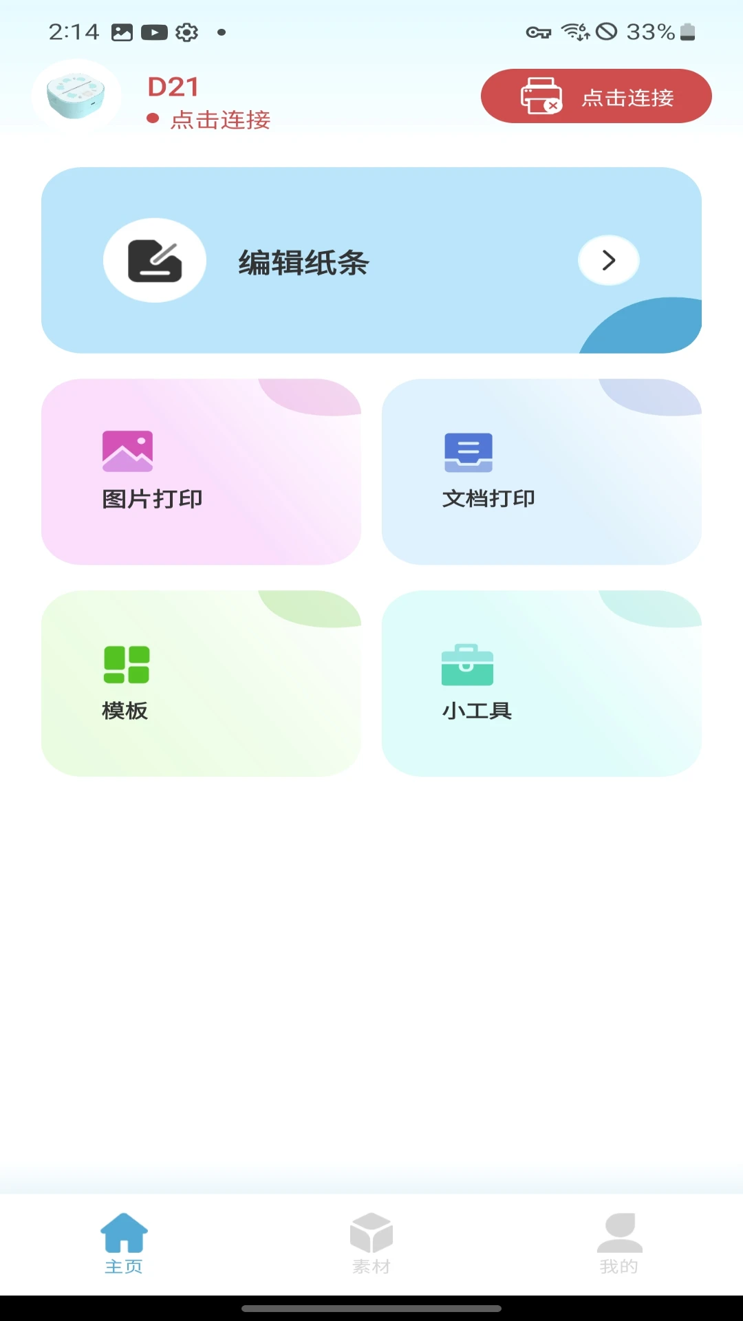 达印app最新版v2.16.2官方版截图2