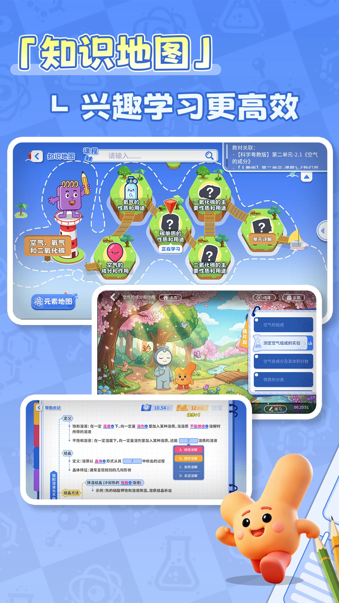 妙懂化学学习界面