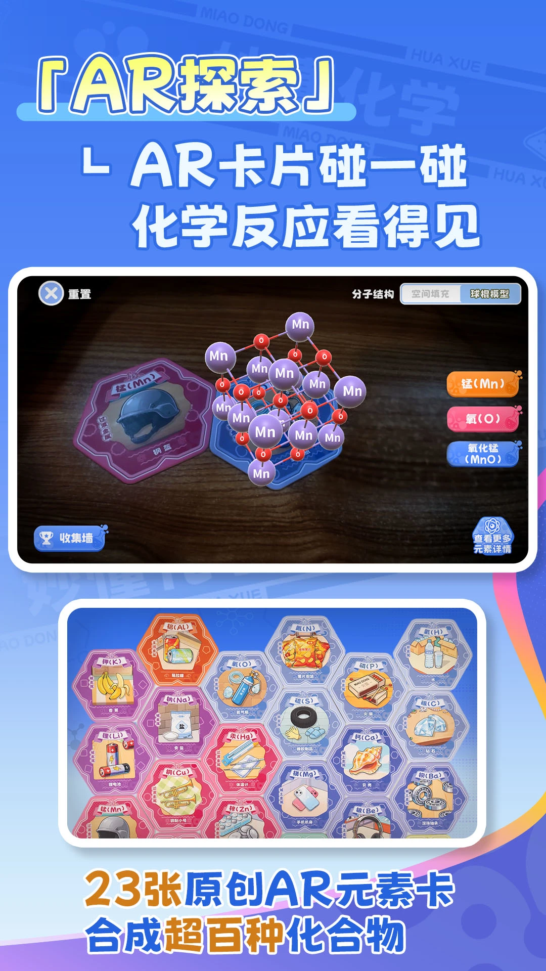 妙懂化学安卓版v1.0.1官方版截图0