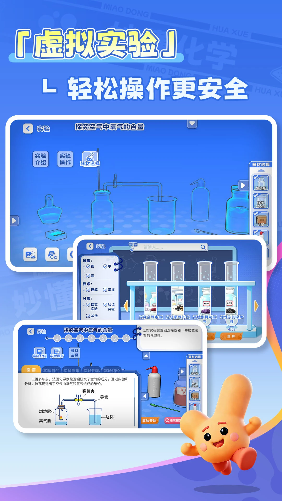 妙懂化学安卓版v1.0.1官方版截图3