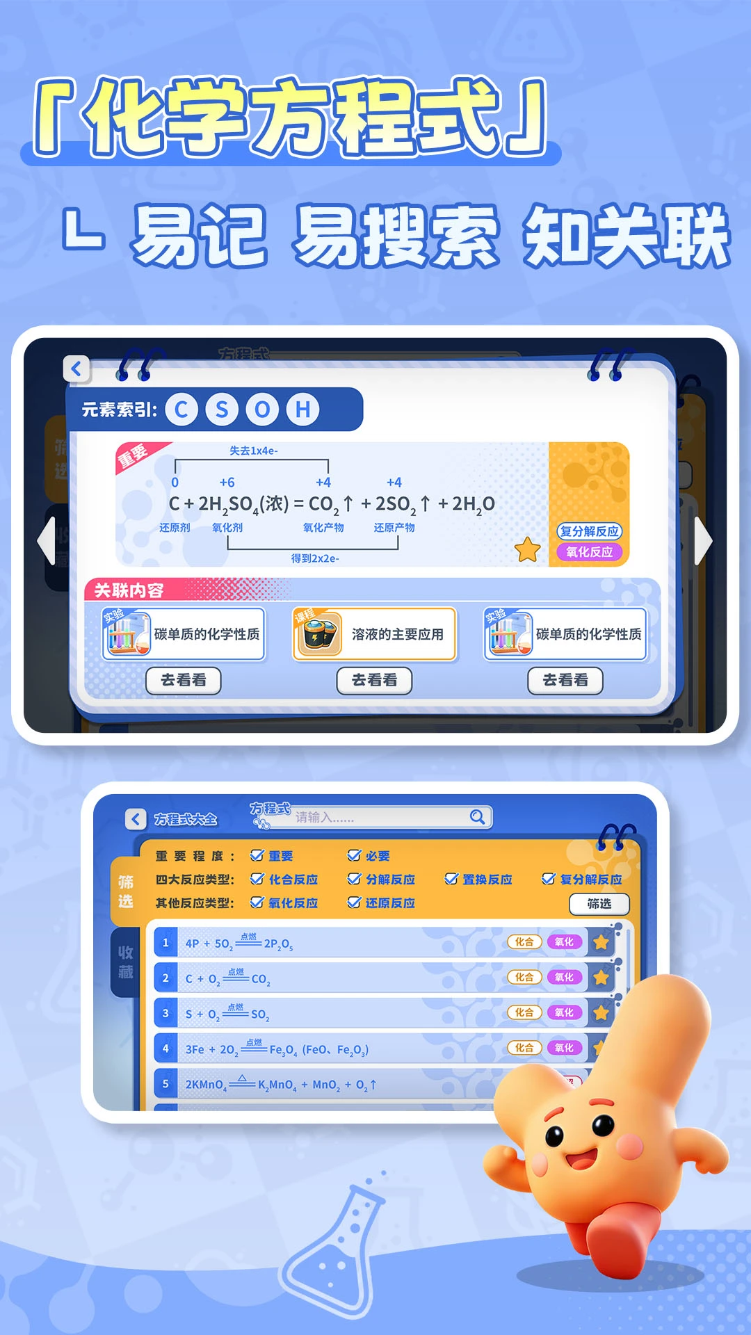 妙懂化学安卓版v1.0.1官方版截图4