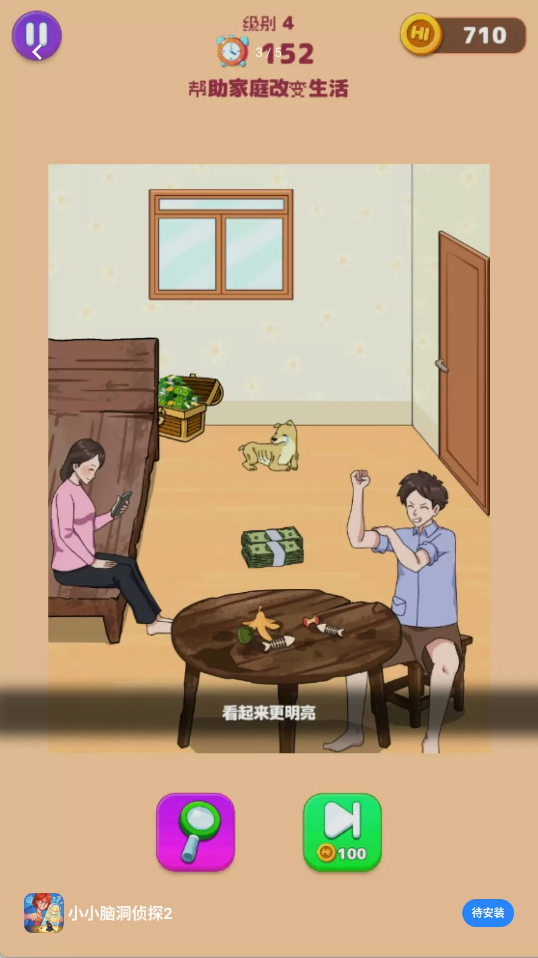 小小脑洞侦探2安卓版解谜过程