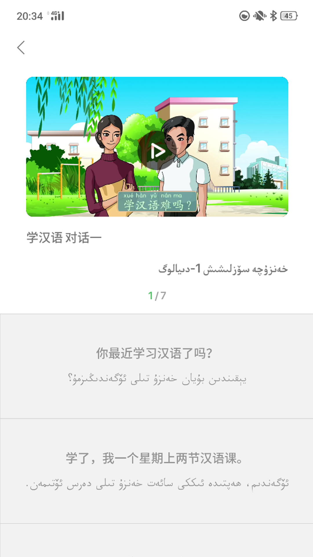 ��ͨ������app��׿���°�2.3.6 �ٷ����ͼ2