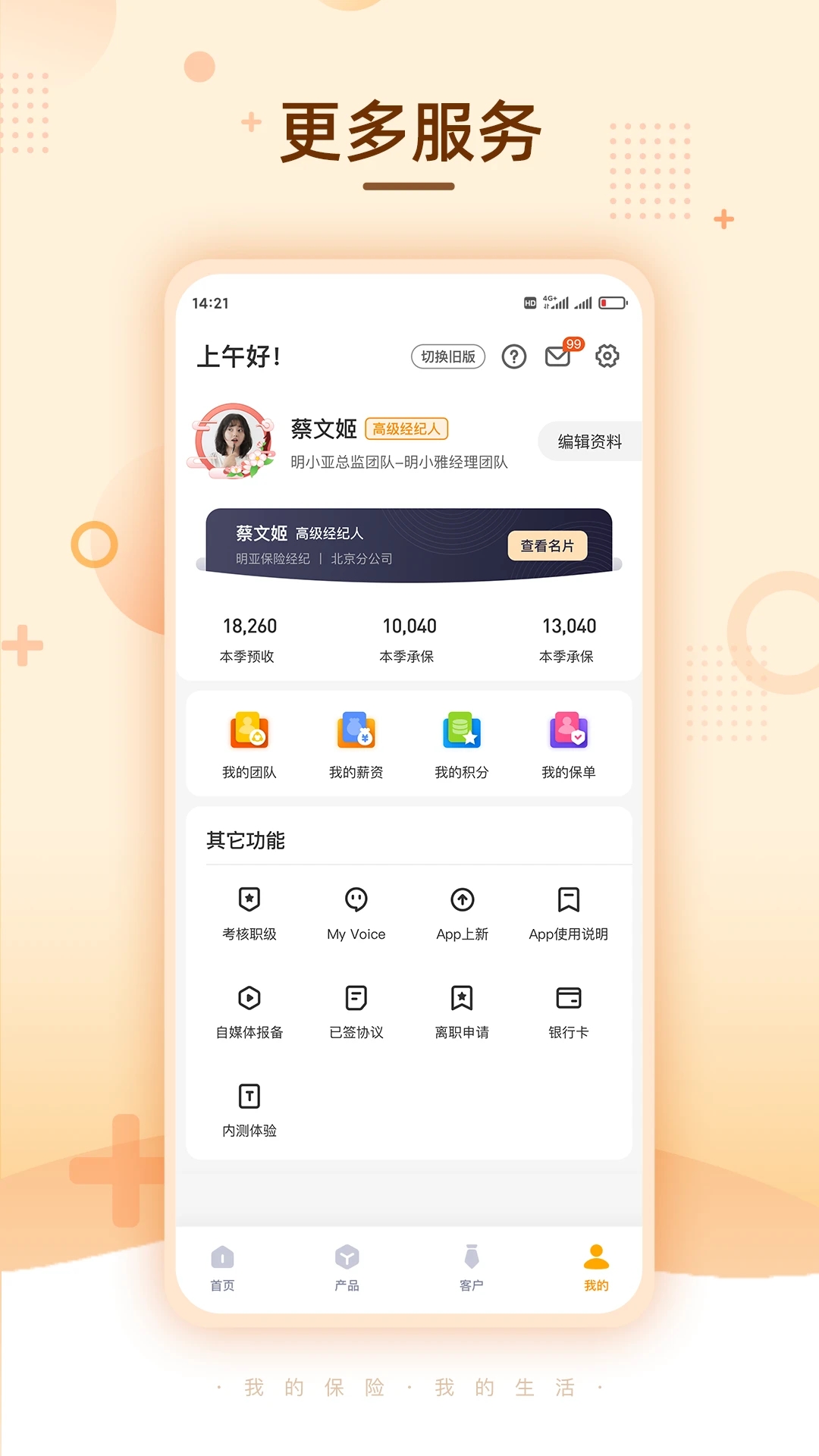 明亚经纪明亚保险经纪v2.71.0 最新版截图0
