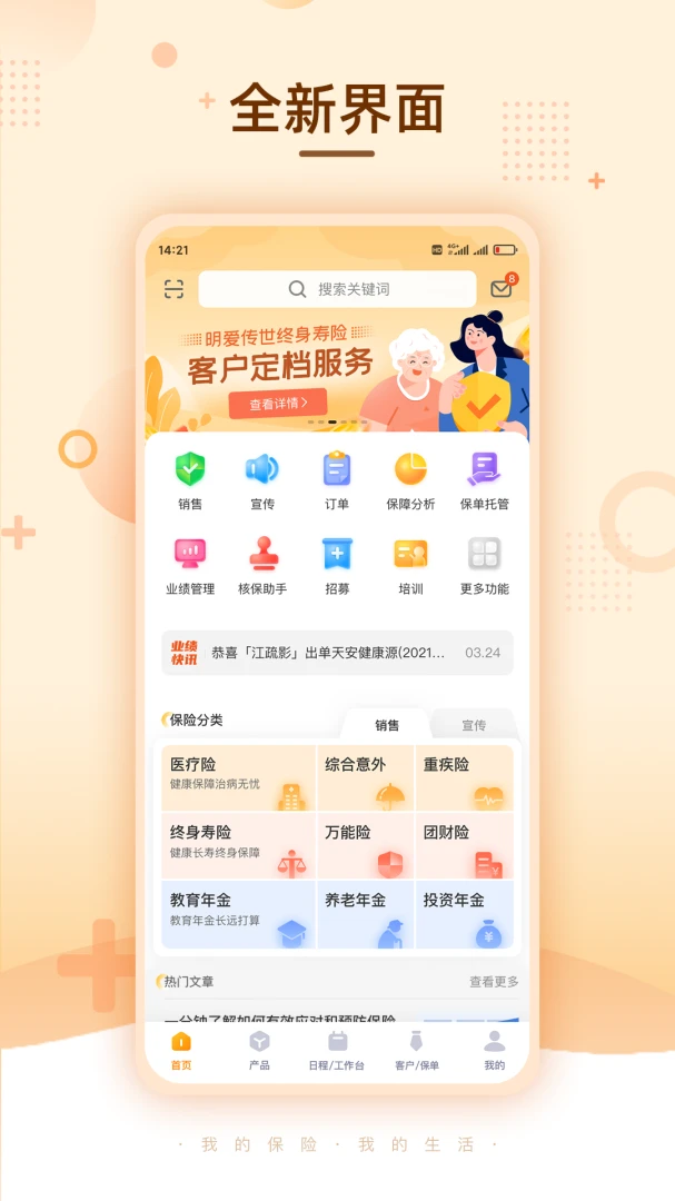 明亚经纪明亚保险经纪v2.71.0 最新版截图1