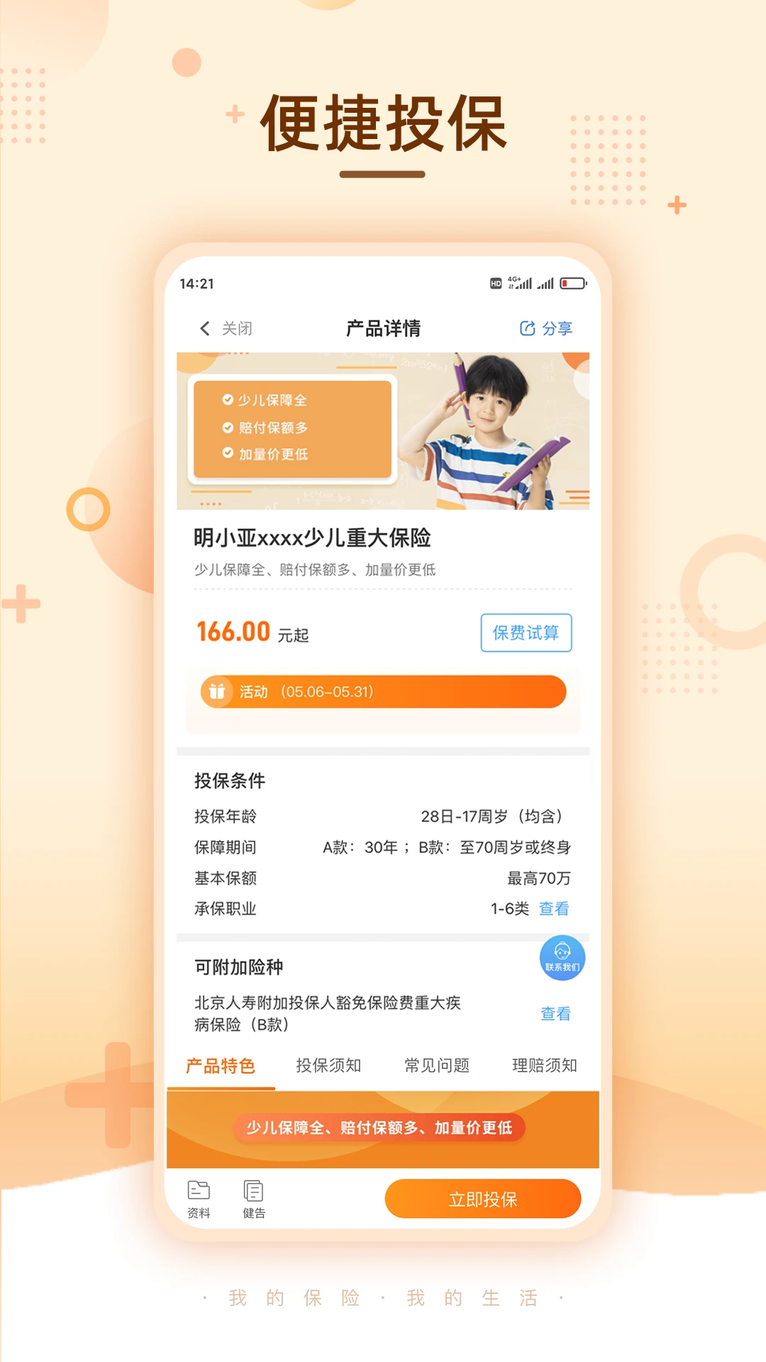 明亚经纪明亚保险经纪v2.71.0 最新版截图3
