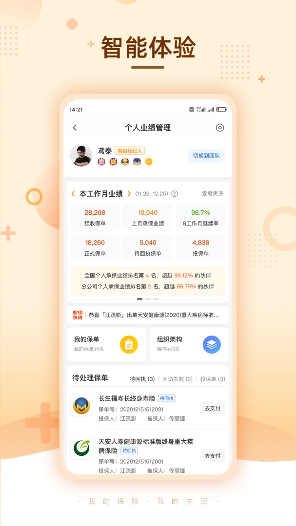 明亚经纪明亚保险经纪v2.71.0 最新版截图2