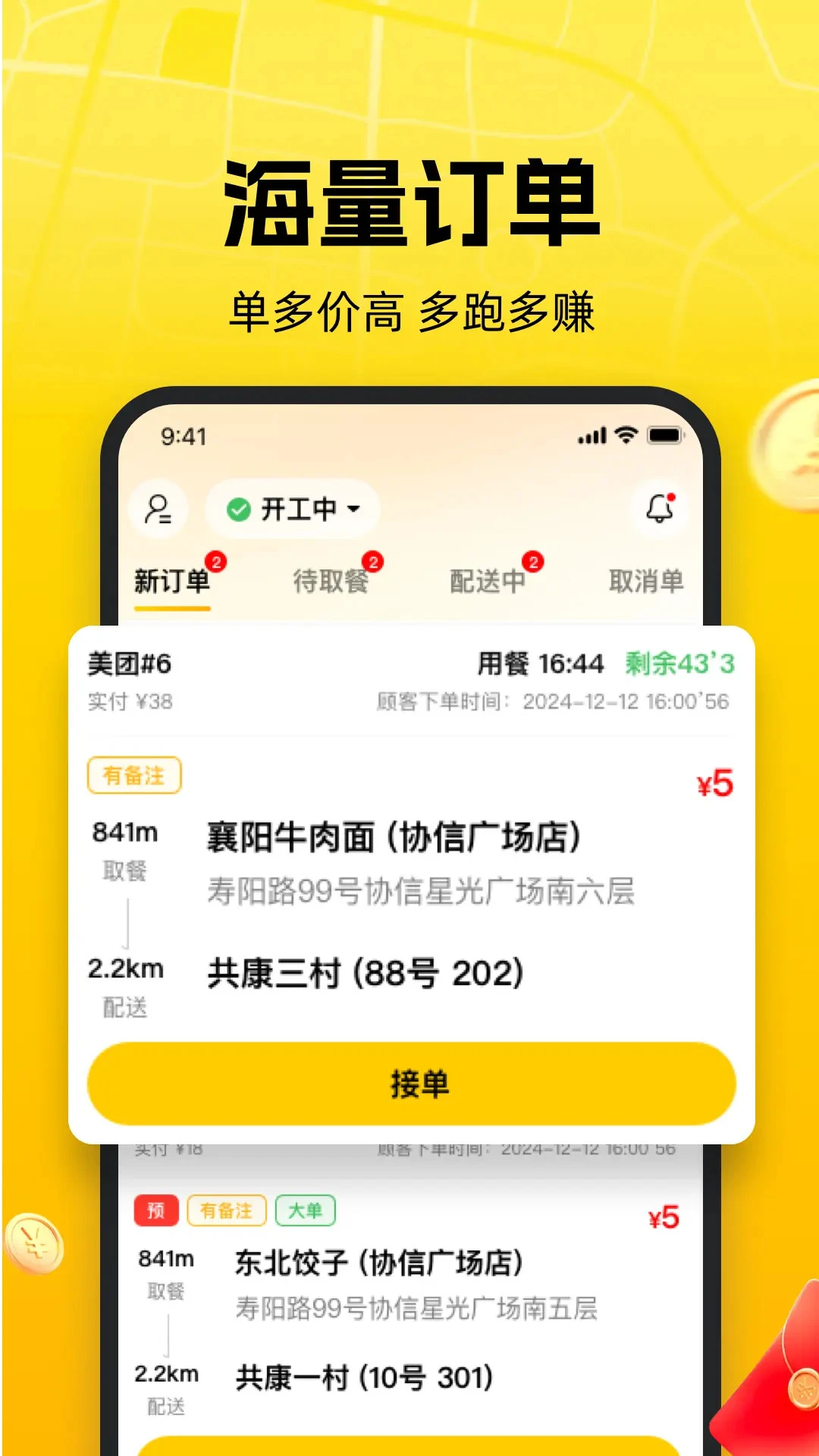 送道安卓版1.0.120 官方版截图1