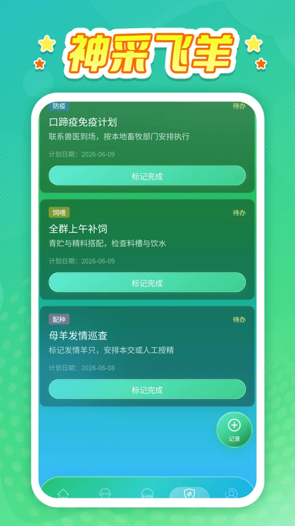 神采飞羊神采飞扬0.0.1最新版截图3
