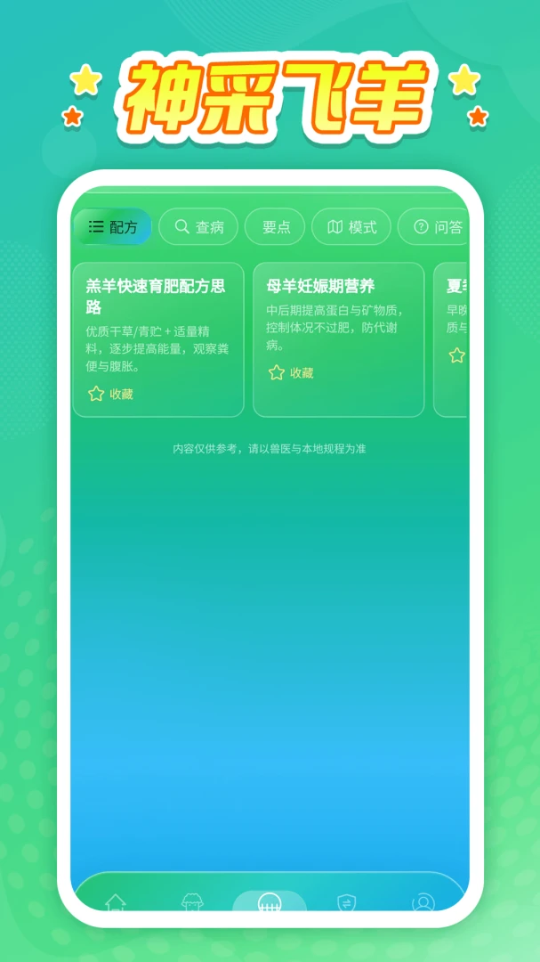 神采飞羊安卓版安全防护