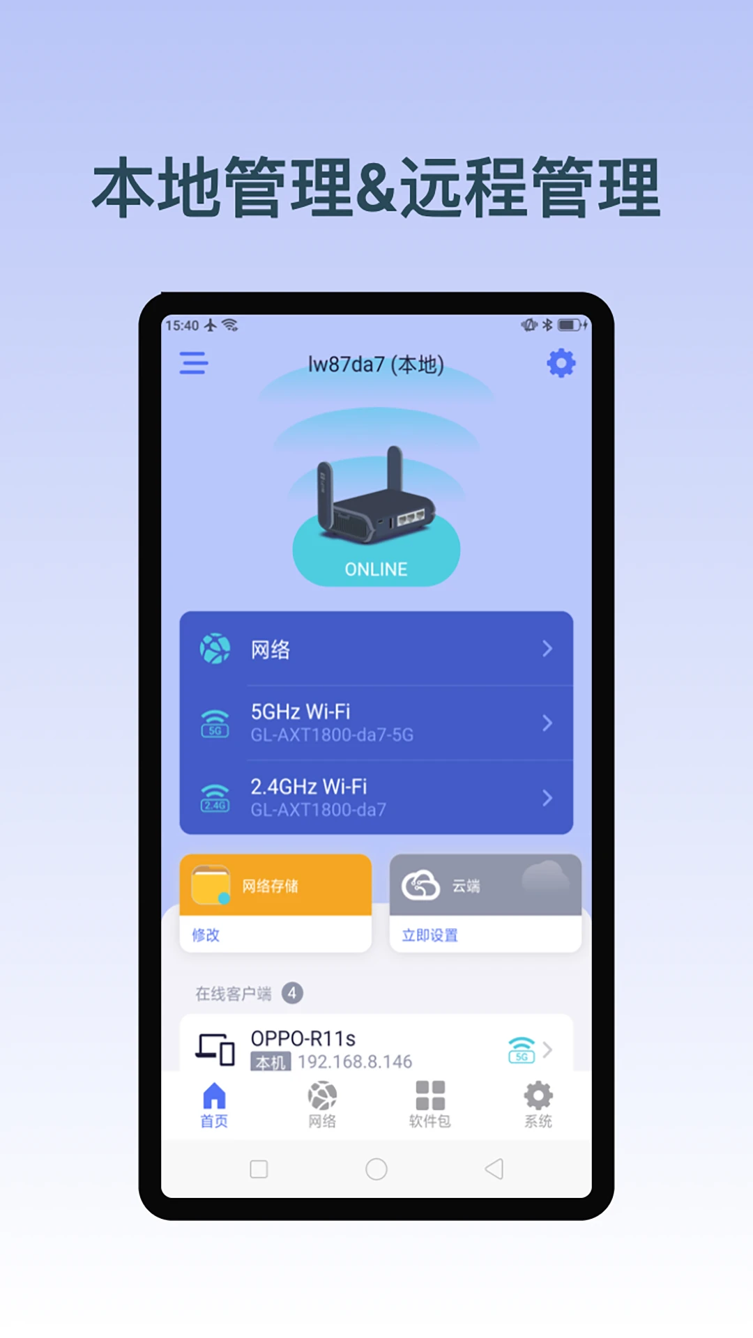 GLiNet·���� GLiNet Router2.8.3 �ٷ����ͼ0