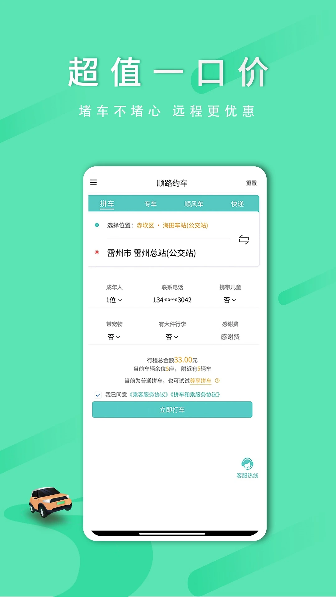 ˳·Լ���˿Ͷ˰�ȫ����