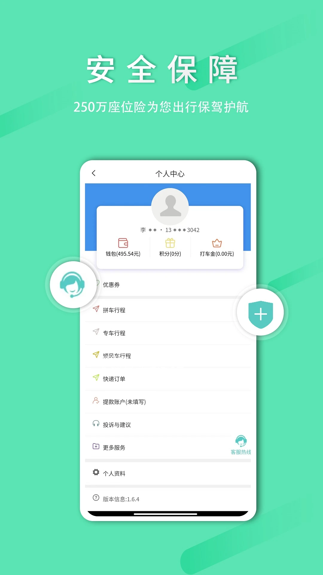 ˳·Լ���˿Ͷ�2.2.2 ��׿���ͼ4