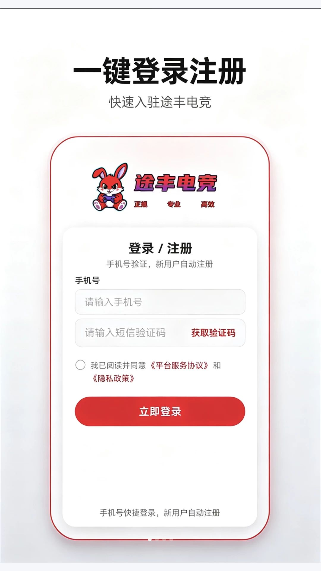 途丰电竞1.0.297 最新版截图0