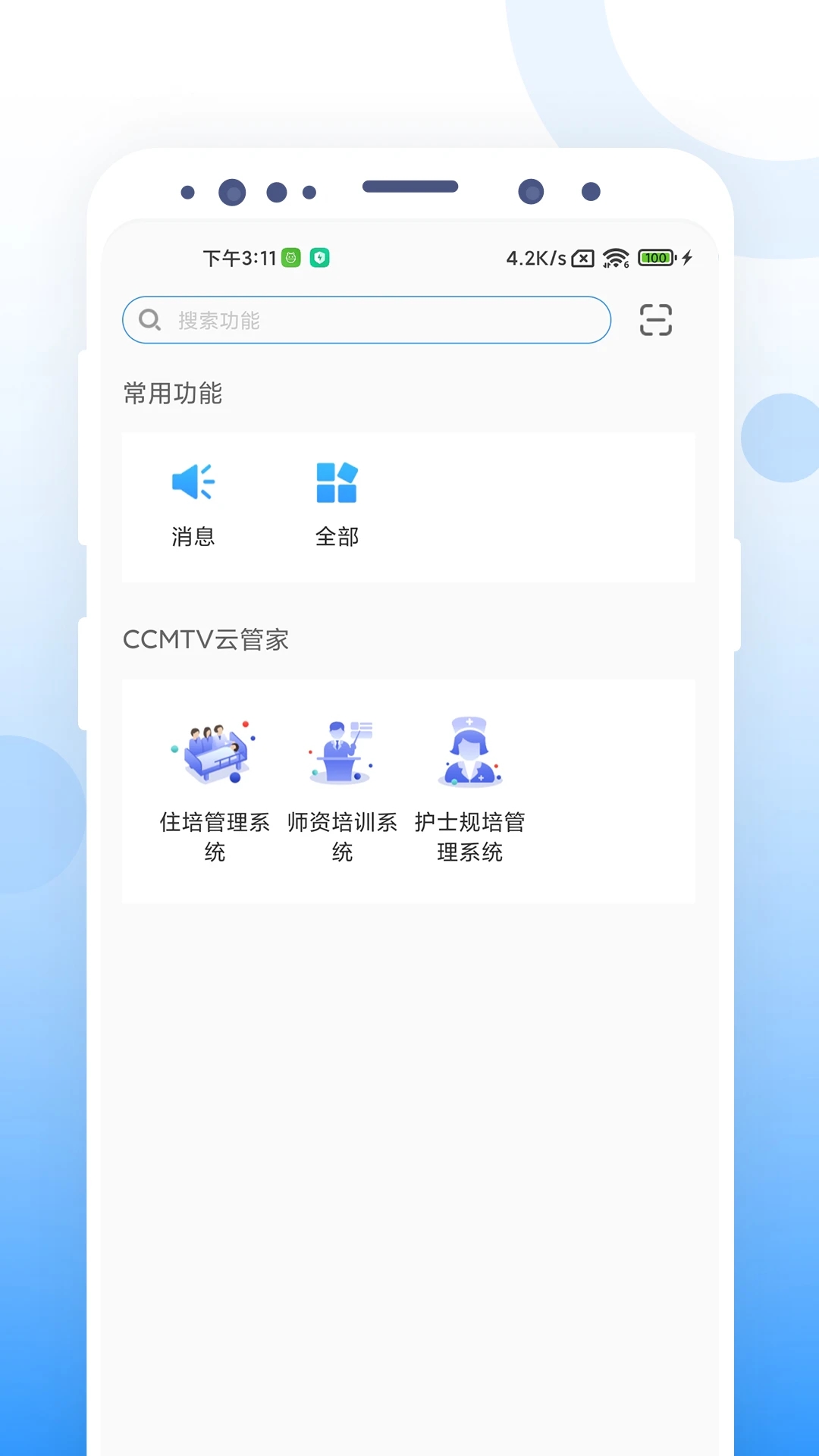 CCMTV云管家界面截图