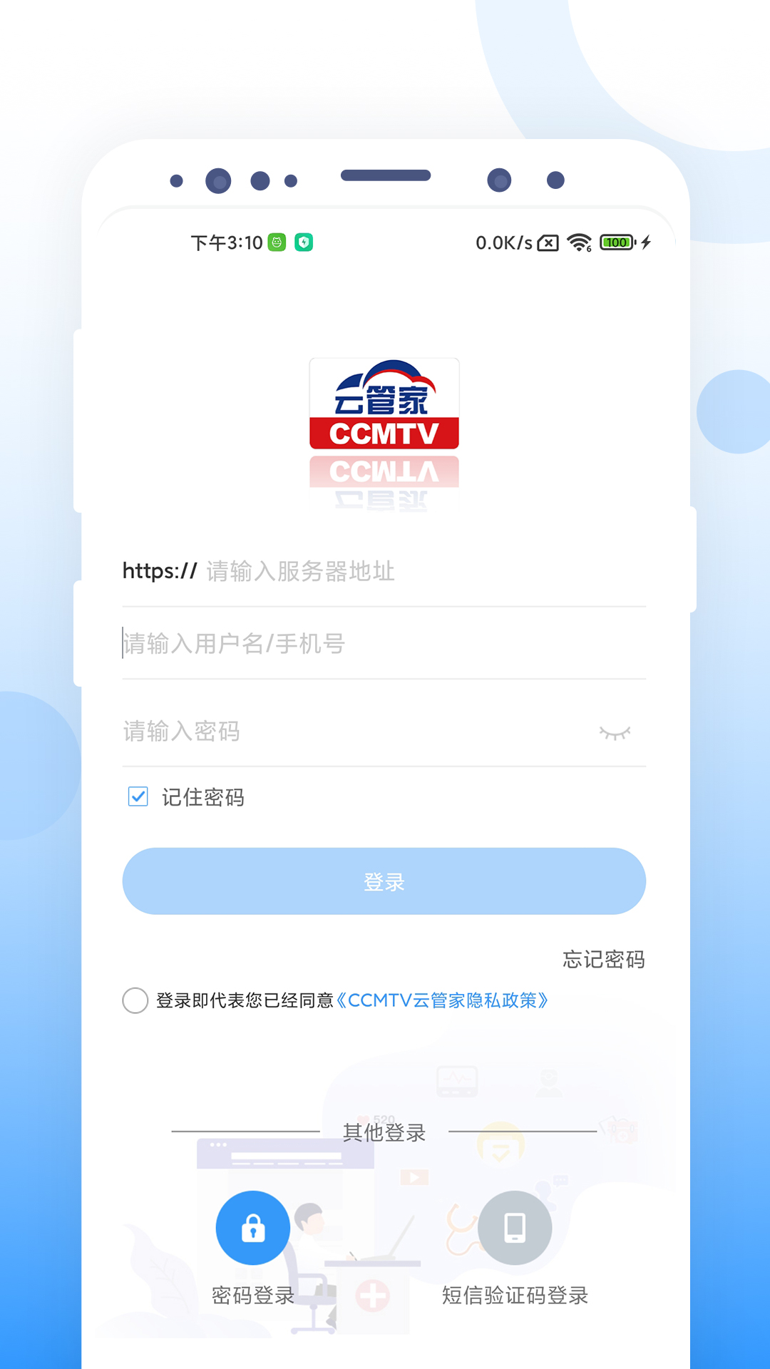 CCMTV云管家安卓版v1.1.9官方版截图0