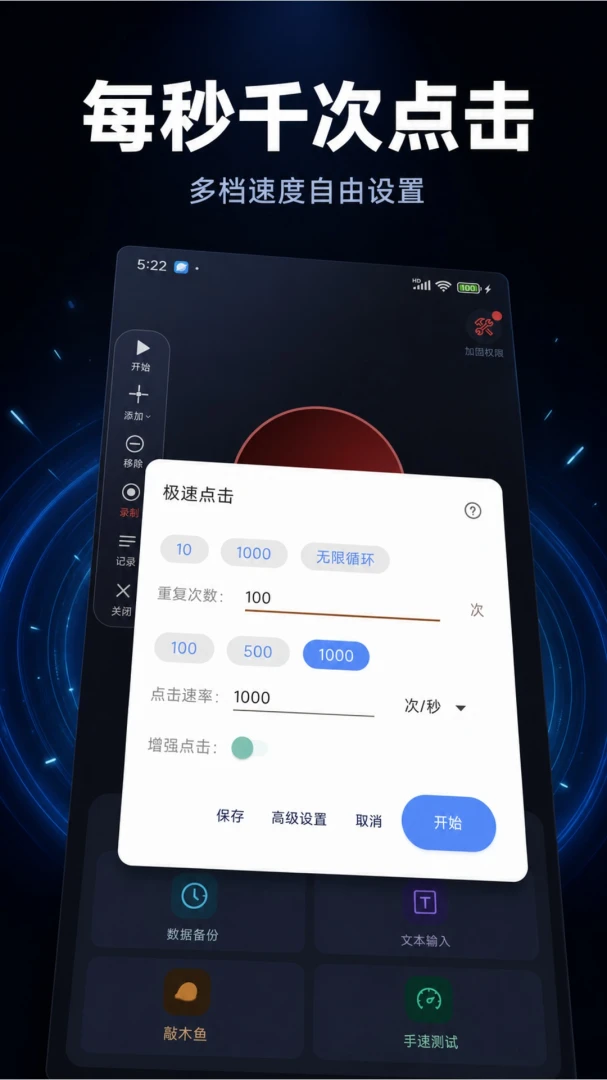 自动秒点击连点器自动连点器2.0.3 安卓版截图1