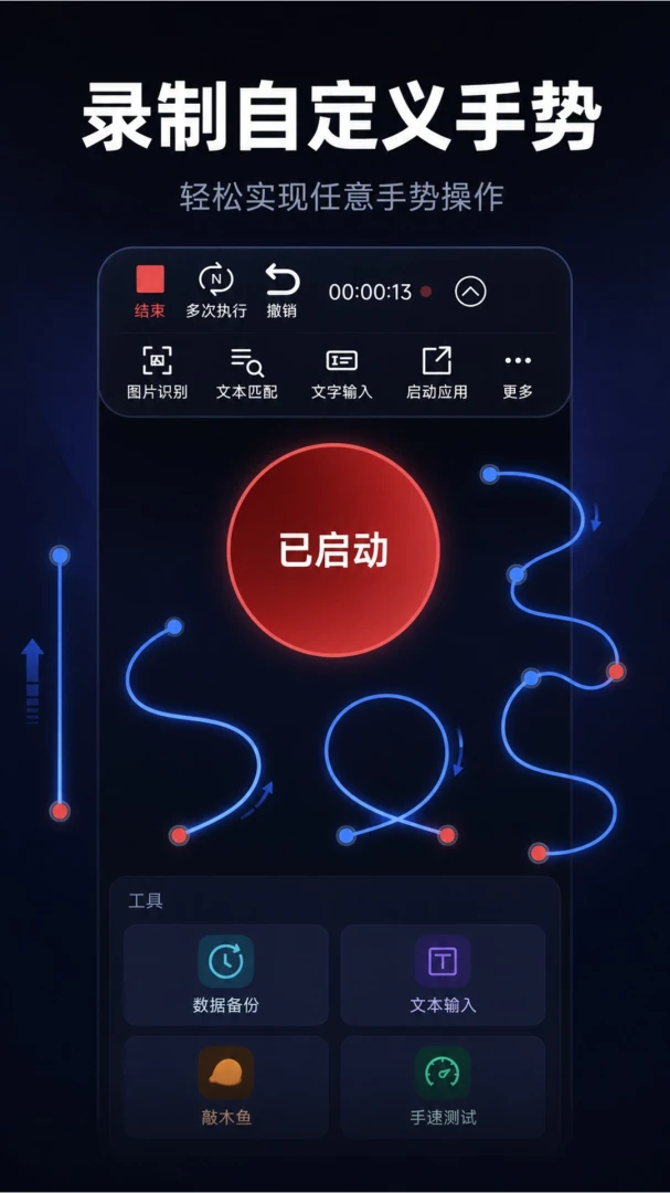 自动秒点击连点器自动连点器2.0.3 安卓版截图0