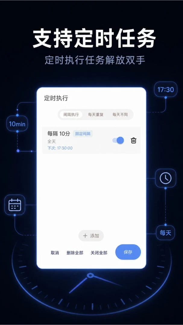 自动秒点击连点器自动连点器2.0.3 安卓版截图2