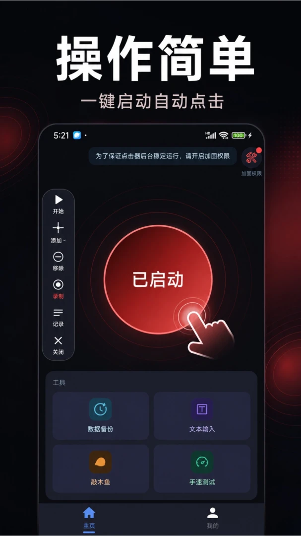自动秒点击连点器自动连点器2.0.3 安卓版截图4