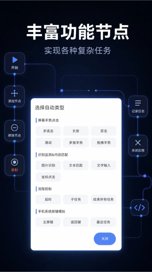 自动秒点击连点器自动连点器2.0.3 安卓版截图3