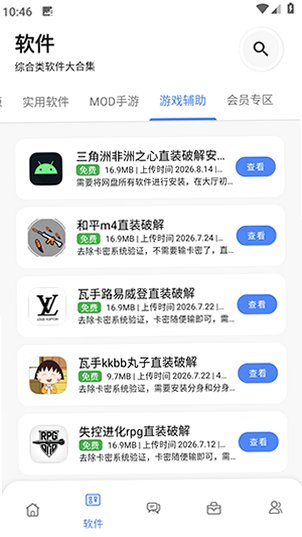 最先软件库8.0官方版v8.0 最新版截图3