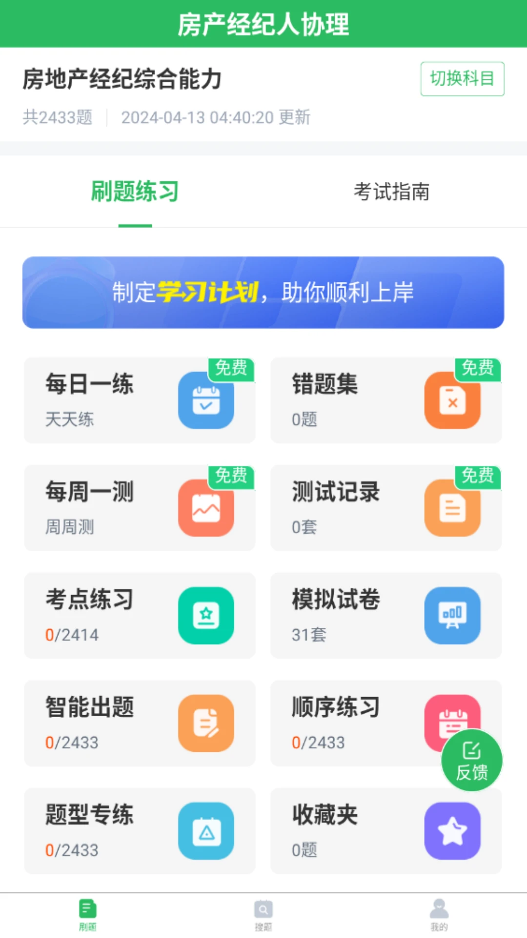 房产经纪人协理考试技巧