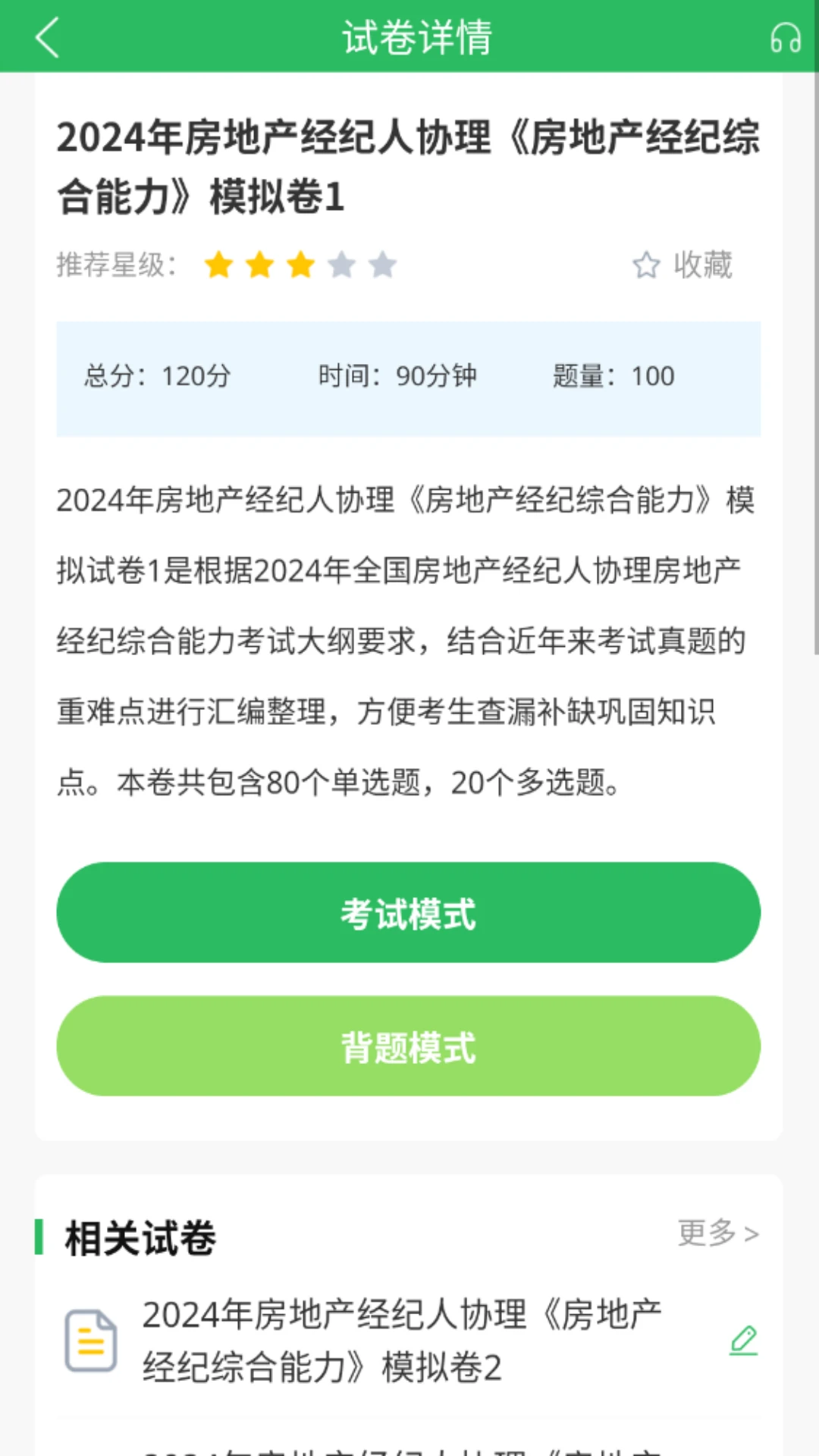 房产经纪人协理考试通过率分析