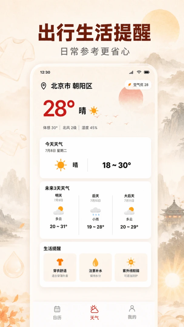 传统佳节日历大全最新版v1.0.2免费版截图1