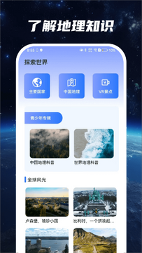 星云地球功能展示
