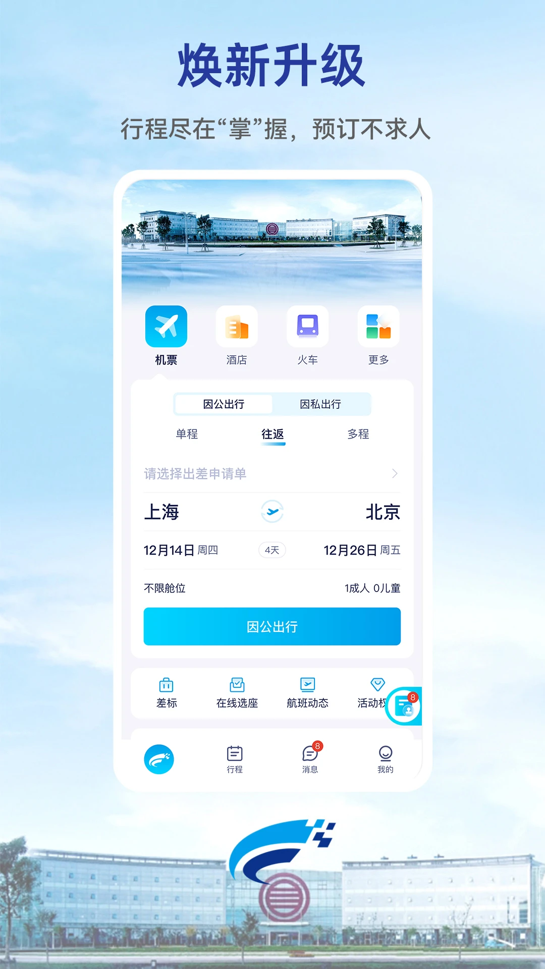 Wei Trip��׿�����