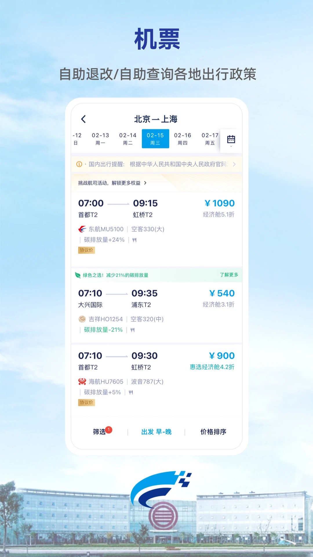 Wei Trip�ٷ���10.32.0 ���°��ͼ1