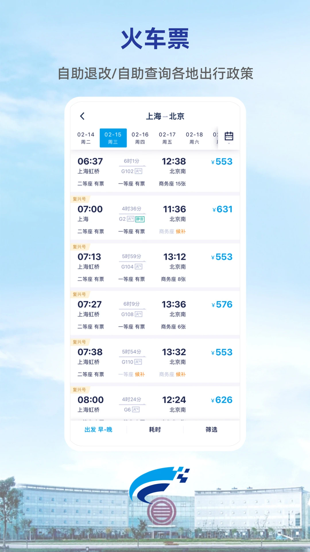 Wei Trip�ٷ���10.32.0 ���°��ͼ3