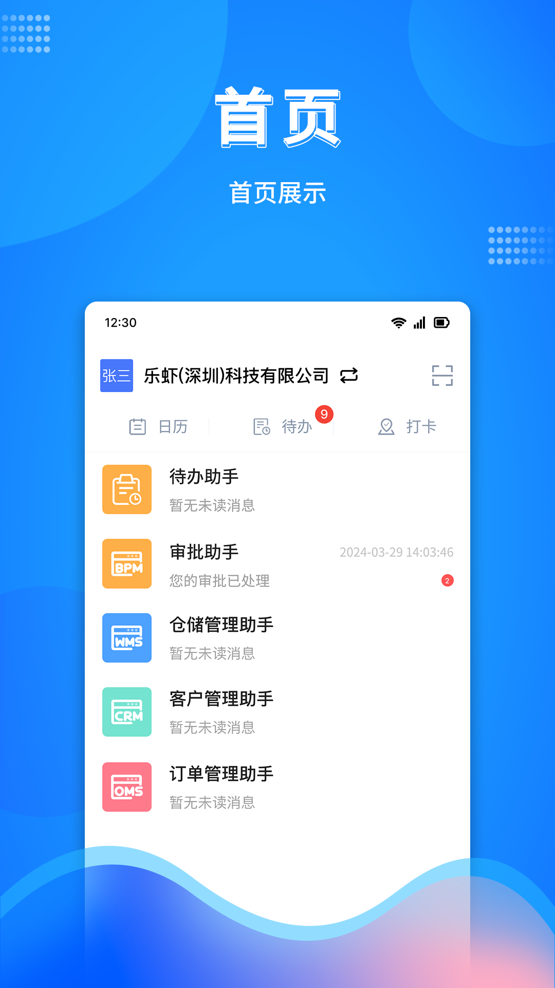 万弓企服安卓版预览图