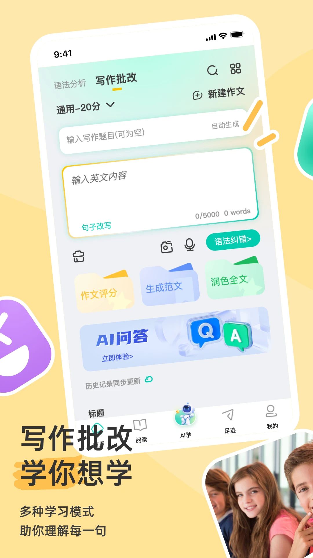 语法分析助手安卓版功能展示