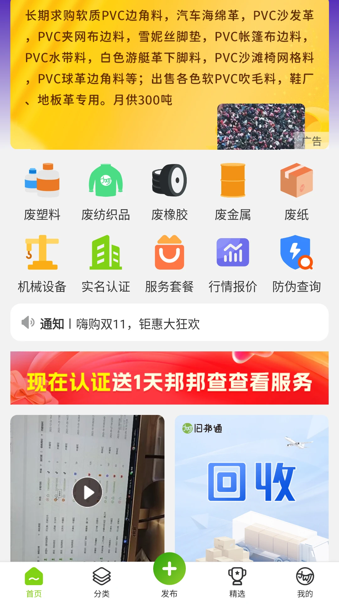 旧邦通app官方版4.0.5 安卓版截图0